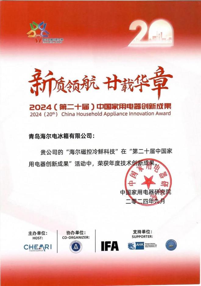 获国家科技奖磁控保鲜技术再获认可九游会j9入口登录新版海尔冰箱荣